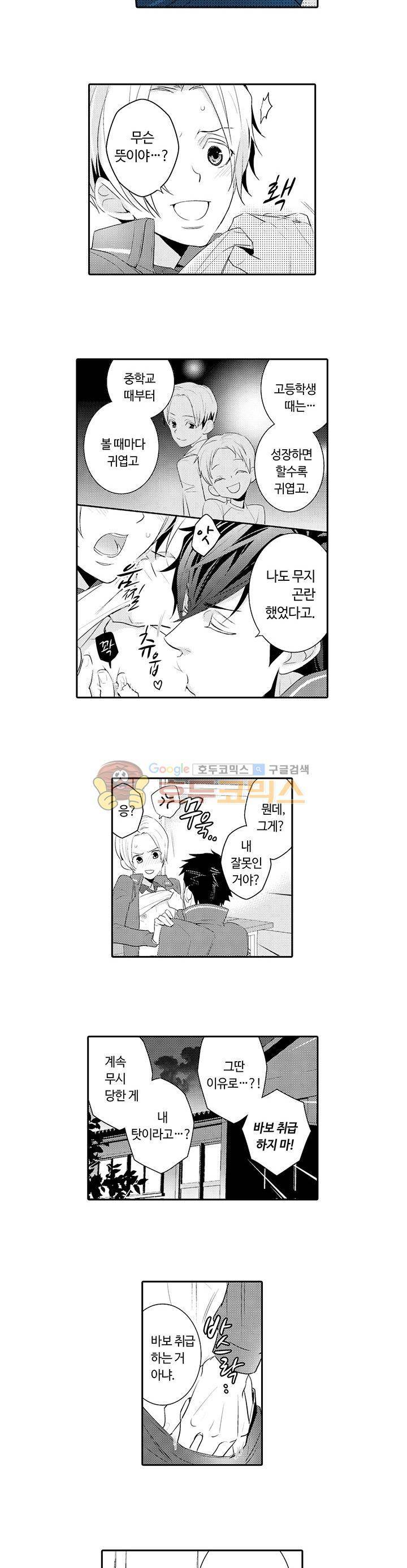 흠뻑 젖은 남자들 Sport BL 8화 3