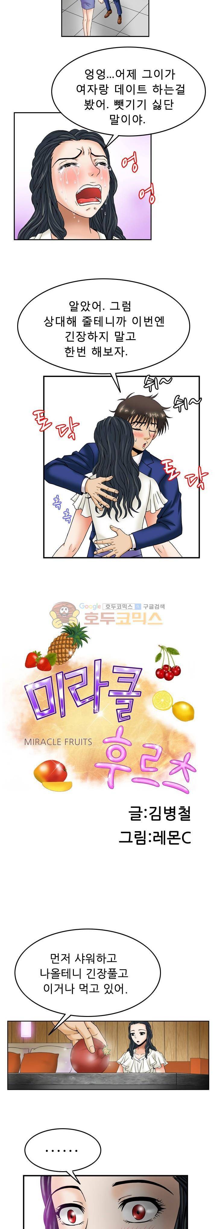 미라클후르츠 8화 2