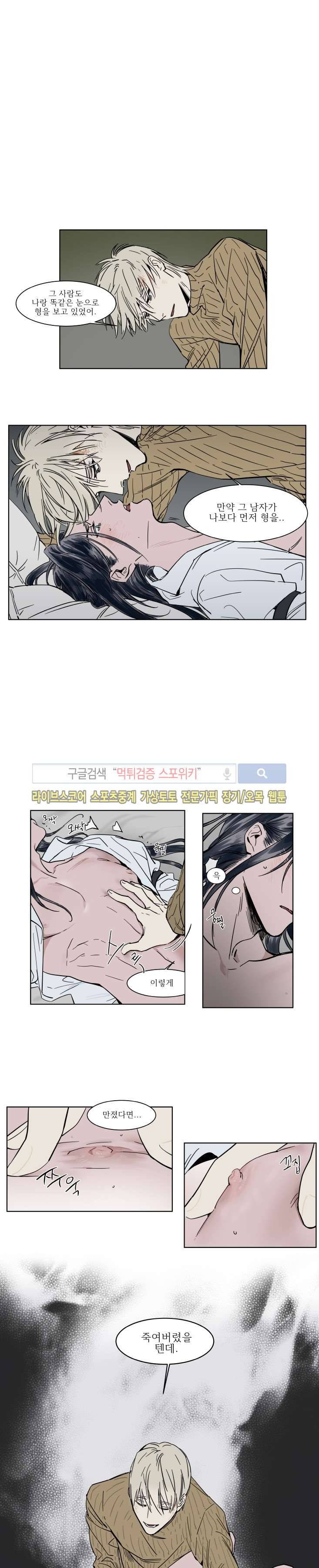 순종적인 유산 35화 3