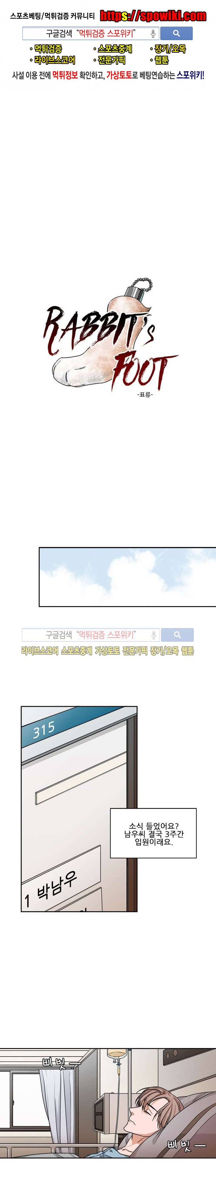 래빗풋 15화 1