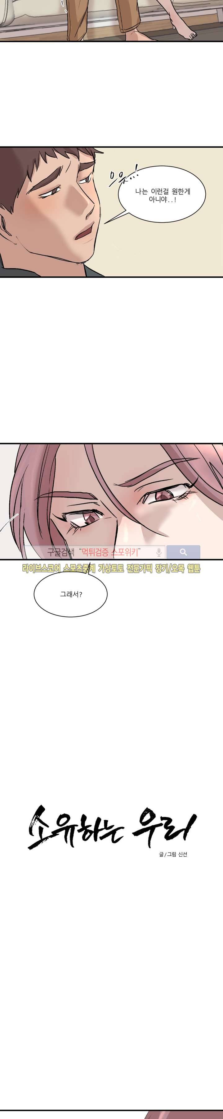 소유하는 우리 7화 2