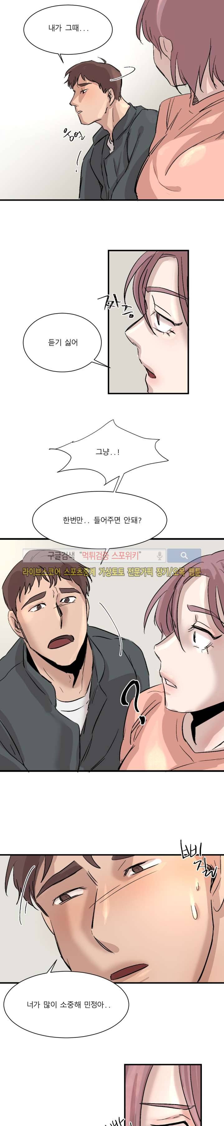 소유하는 우리 7화 3