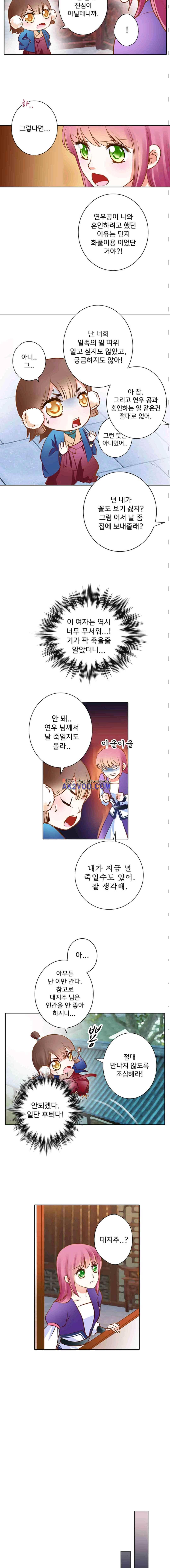 내 낭군님은 누구세요 32화 2