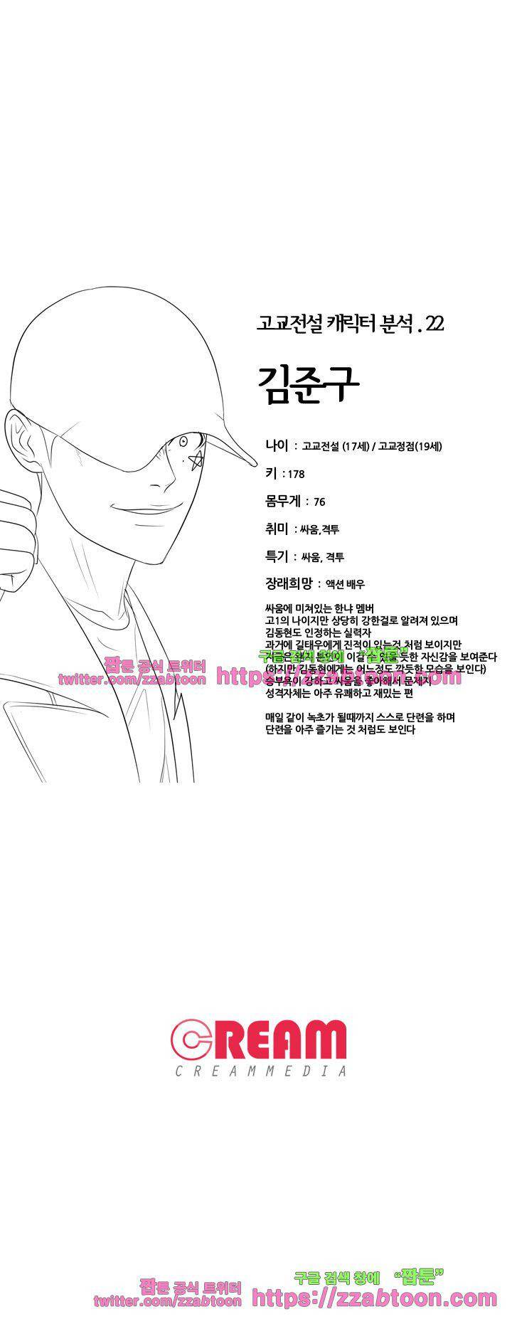 고교전설 83화 - 한냐의 미친놈 21