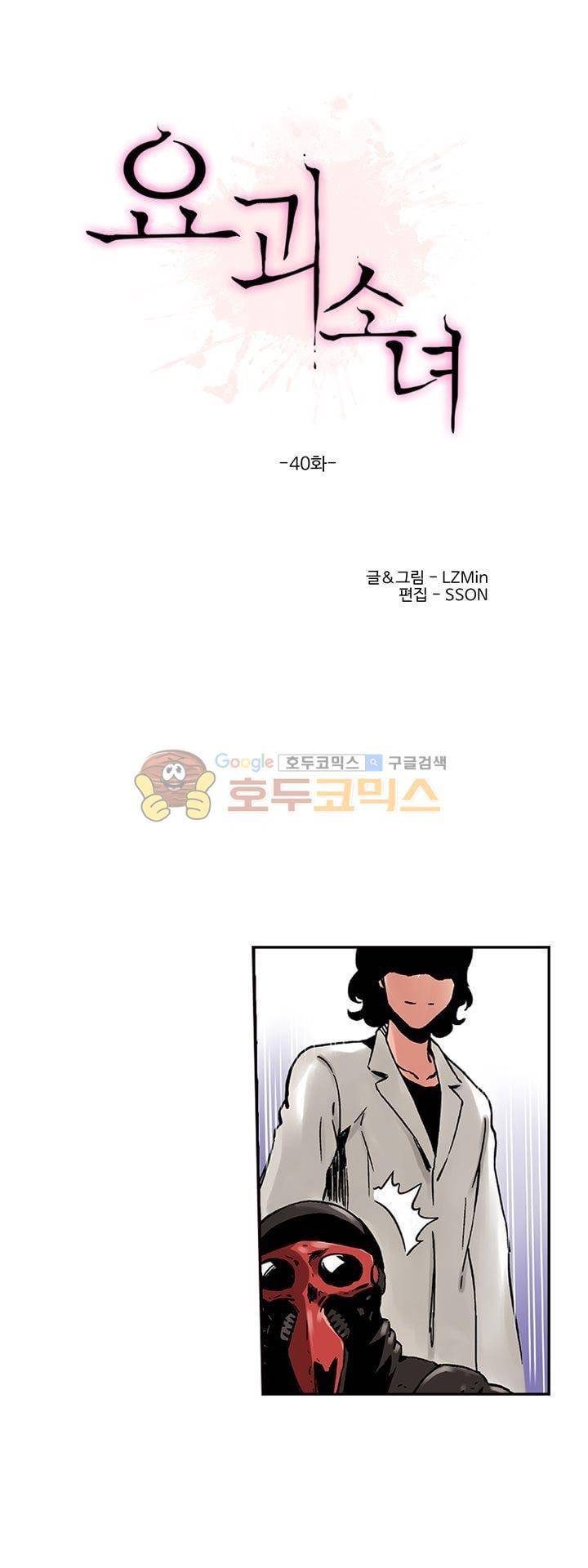 요괴소녀 40화 3