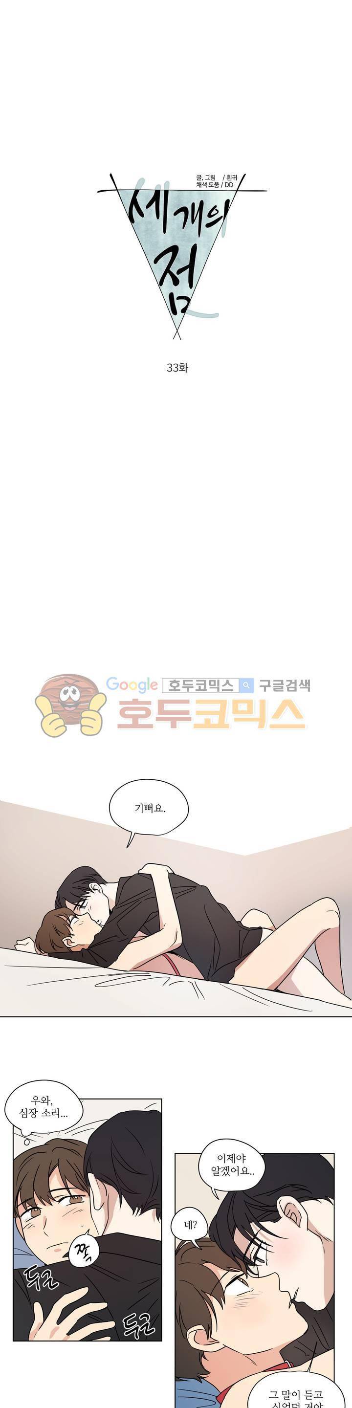 세 개의 점 33화 1
