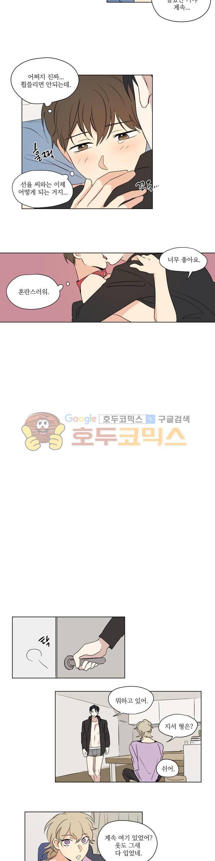 세 개의 점 33화 2
