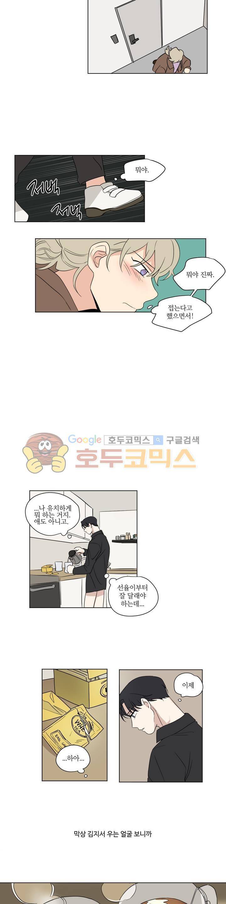 세 개의 점 33화 5