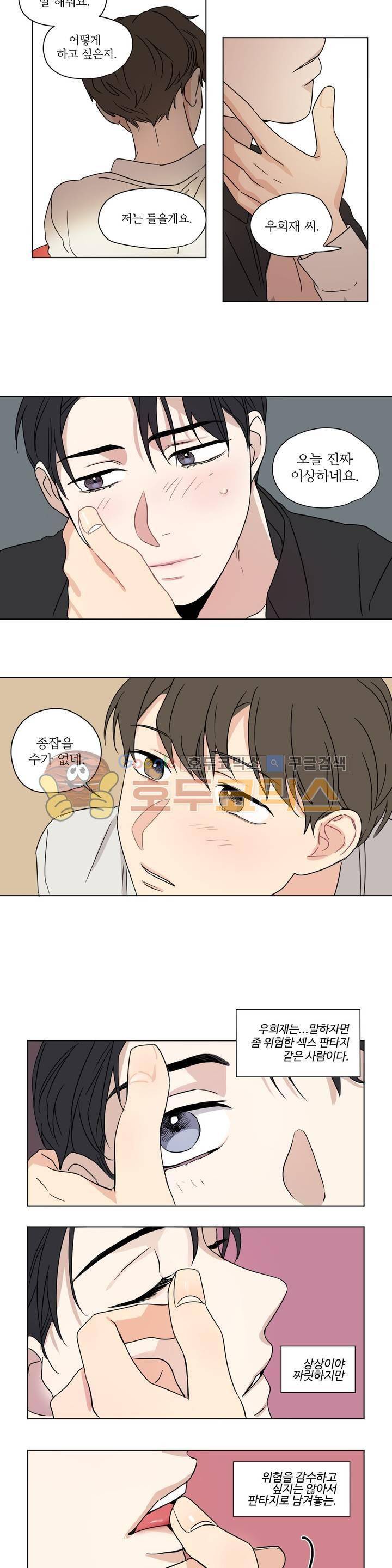 세 개의 점 33화 8