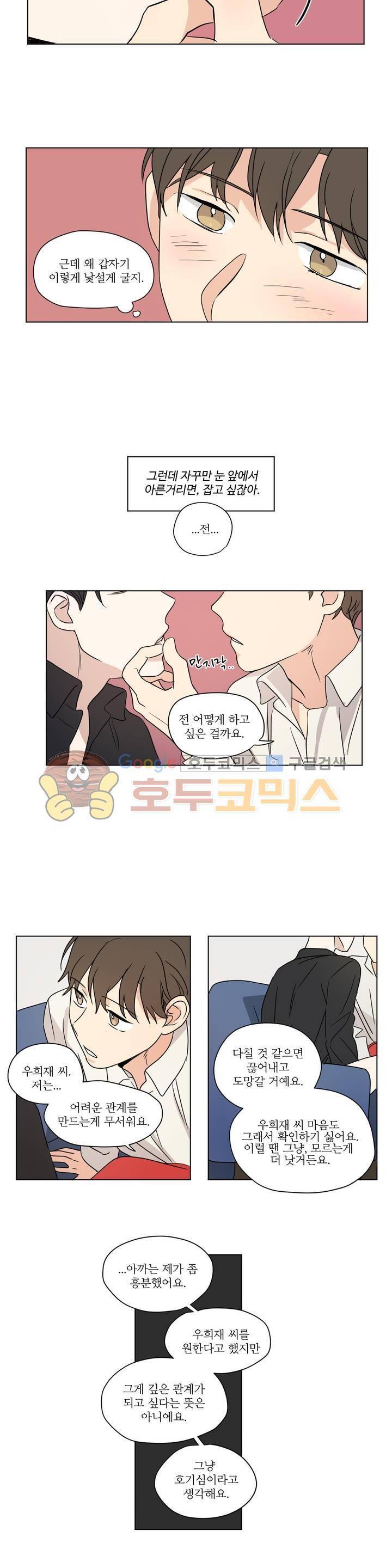 세 개의 점 33화 9