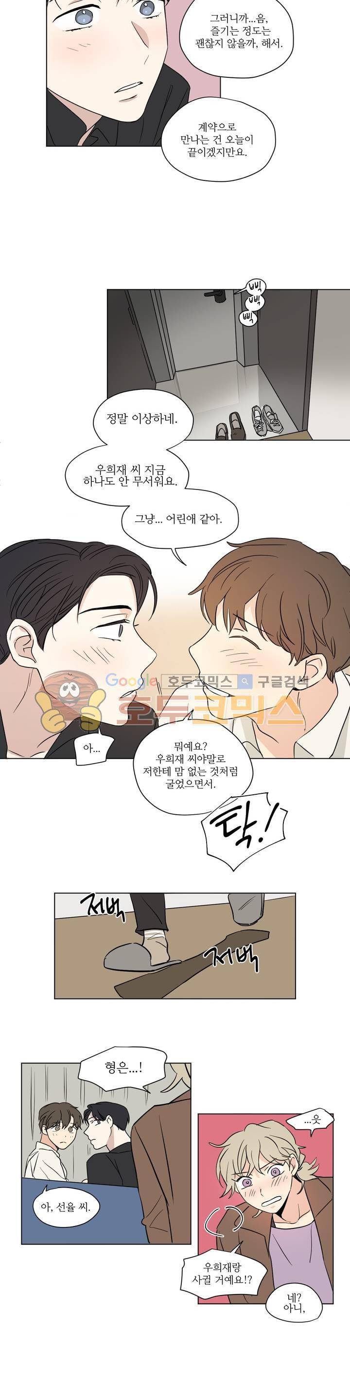 세 개의 점 33화 11