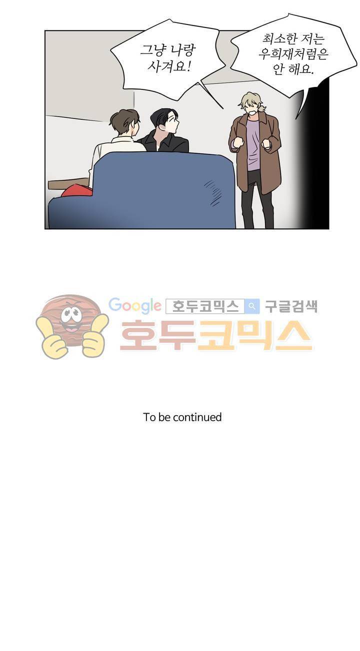 세 개의 점 33화 12
