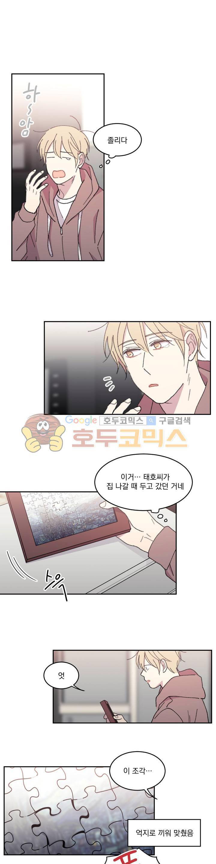 당신을 바라보는 건 너무 힘들어! 32화 1