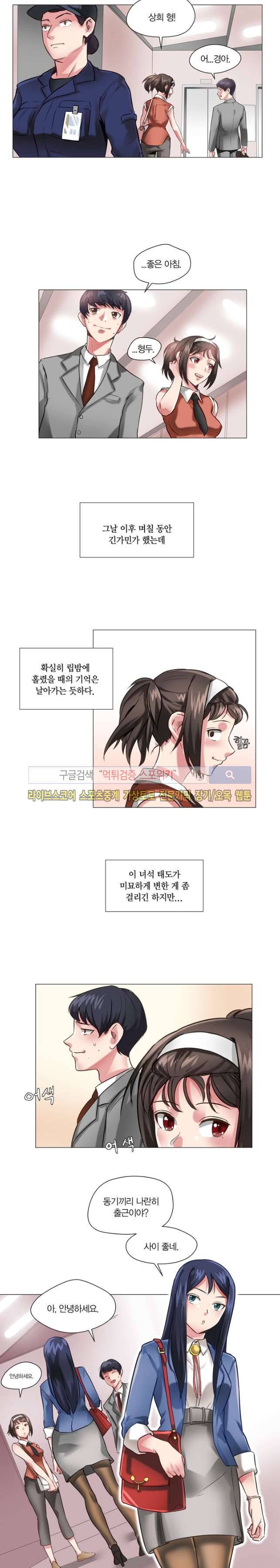 발라줘, 페로몬! 3화 3