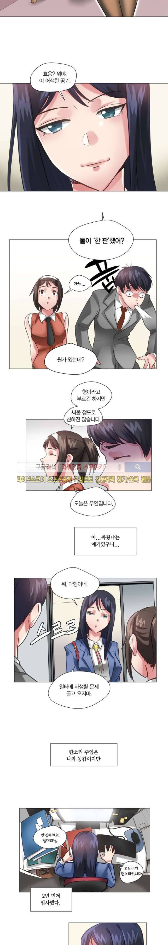 발라줘, 페로몬! 3화 4