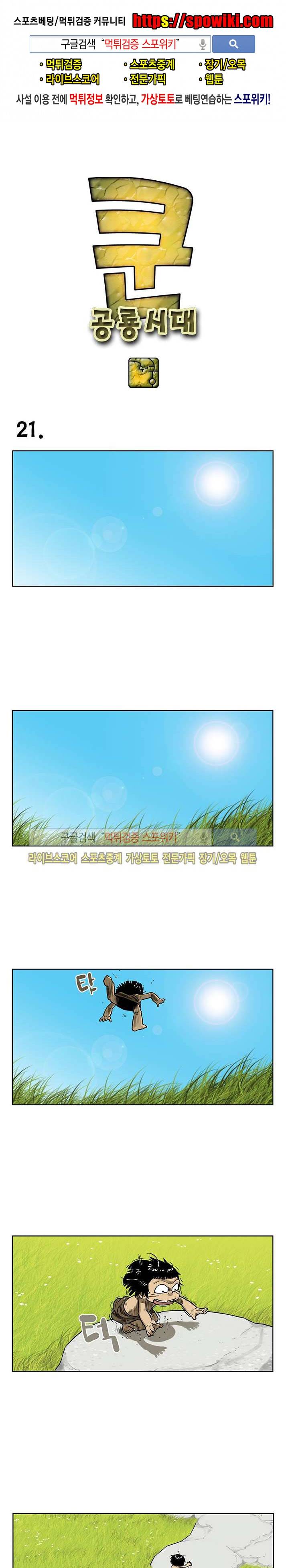 쿤:공룡시대 21화 1