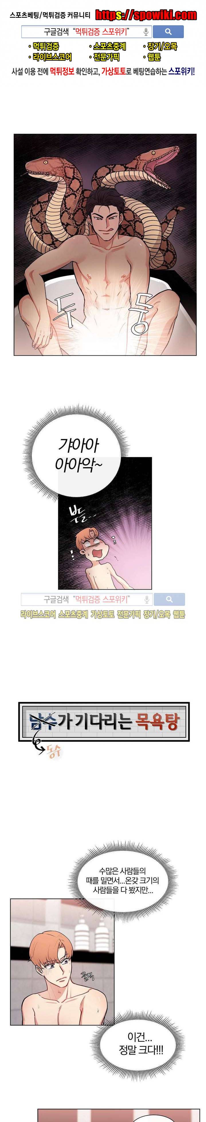 남수가 기다리는 목욕탕 외전 3화 1