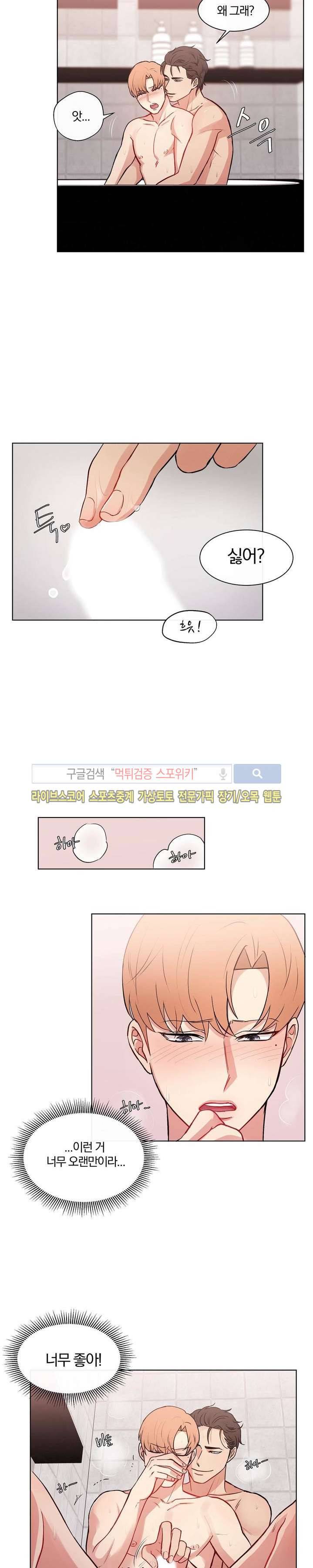 남수가 기다리는 목욕탕 외전 3화 2