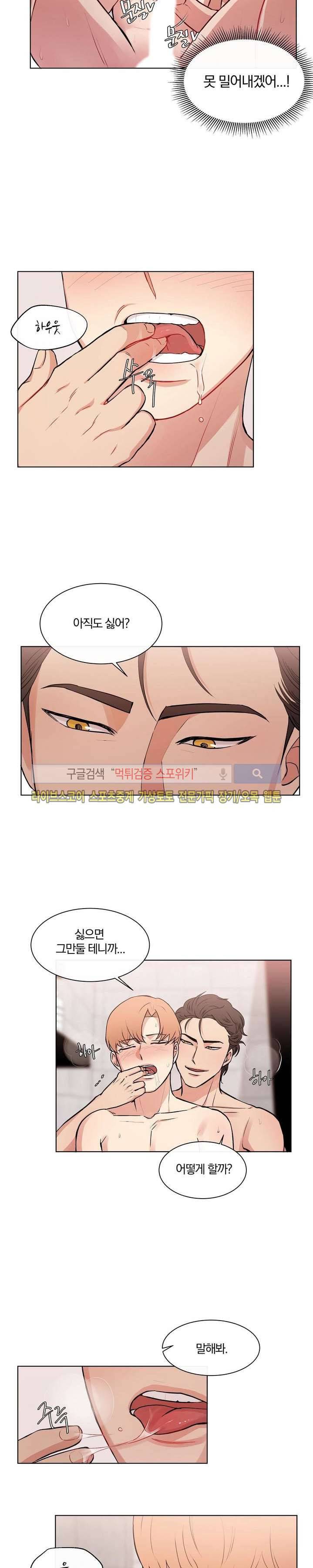 남수가 기다리는 목욕탕 외전 3화 3