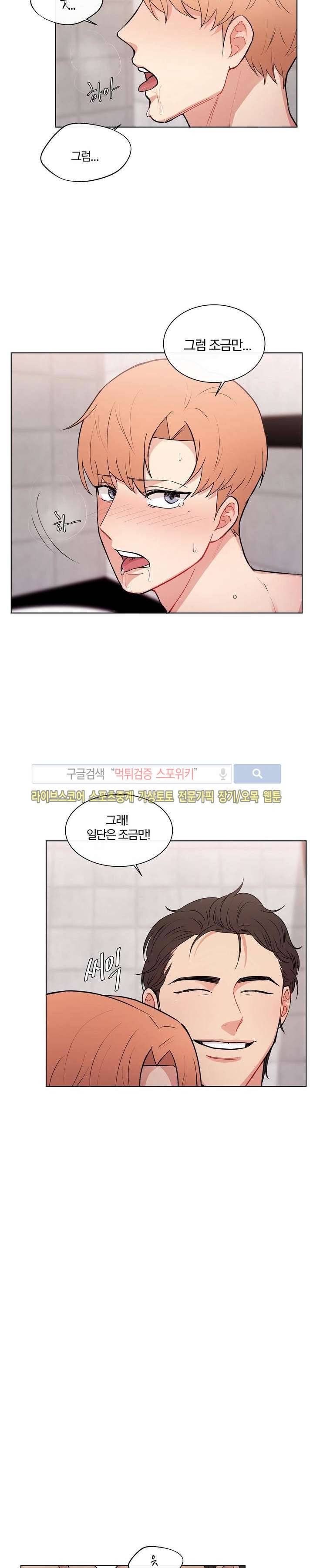 남수가 기다리는 목욕탕 외전 3화 4