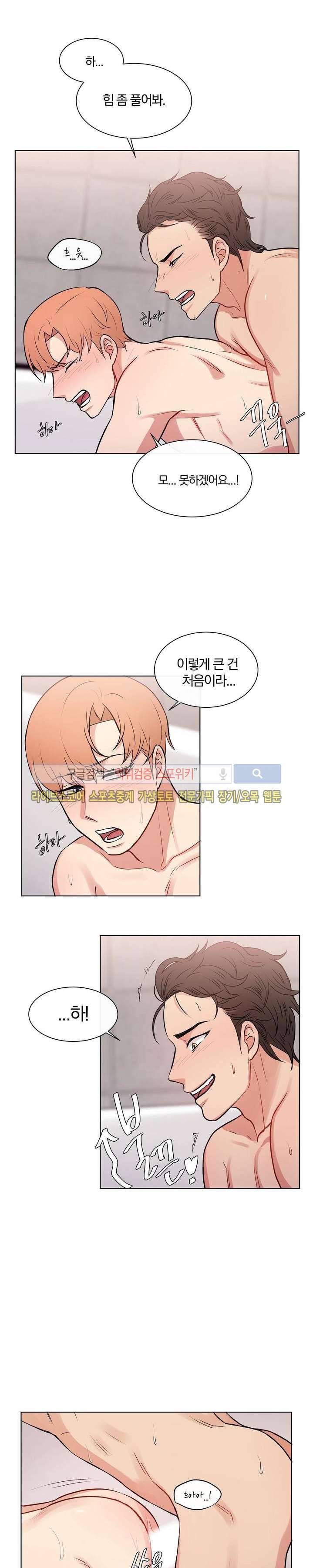 남수가 기다리는 목욕탕 외전 3화 7