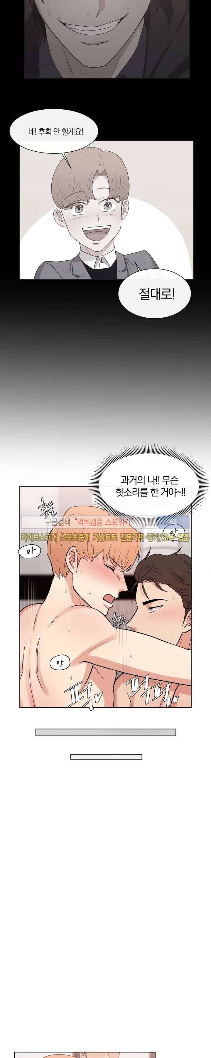 남수가 기다리는 목욕탕 외전 3화 11