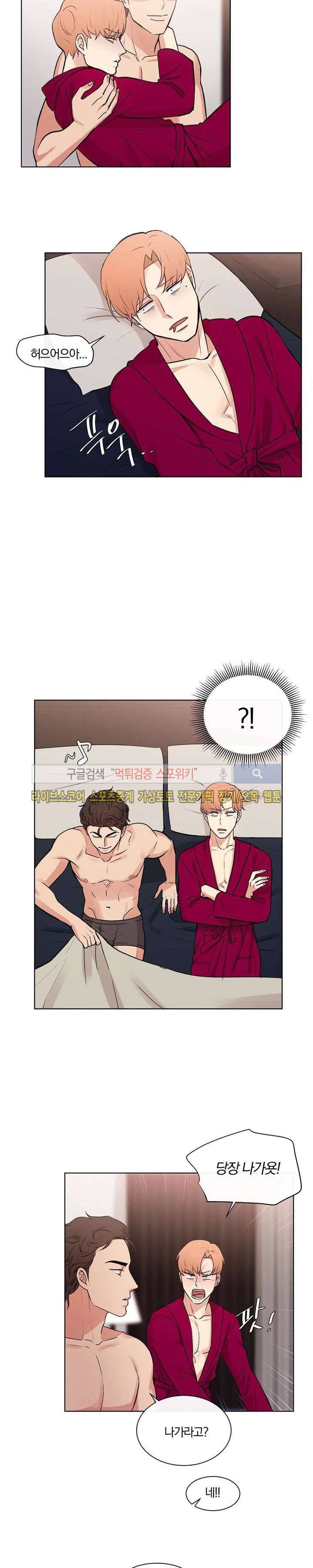 남수가 기다리는 목욕탕 외전 3화 12