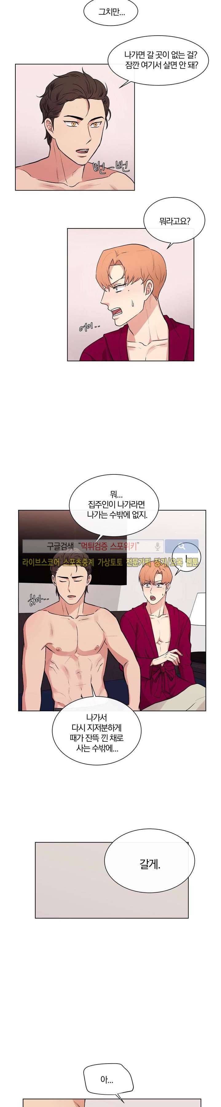 남수가 기다리는 목욕탕 외전 3화 13