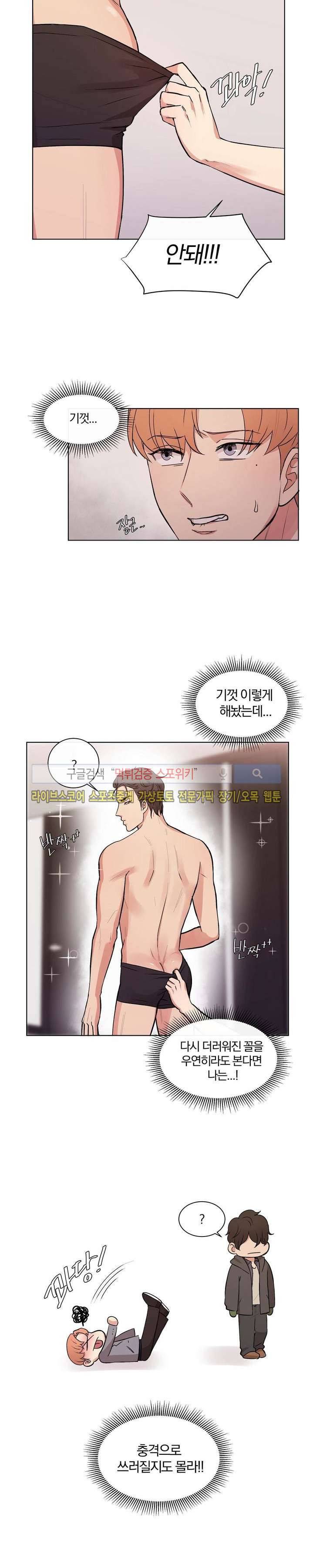 남수가 기다리는 목욕탕 외전 3화 14