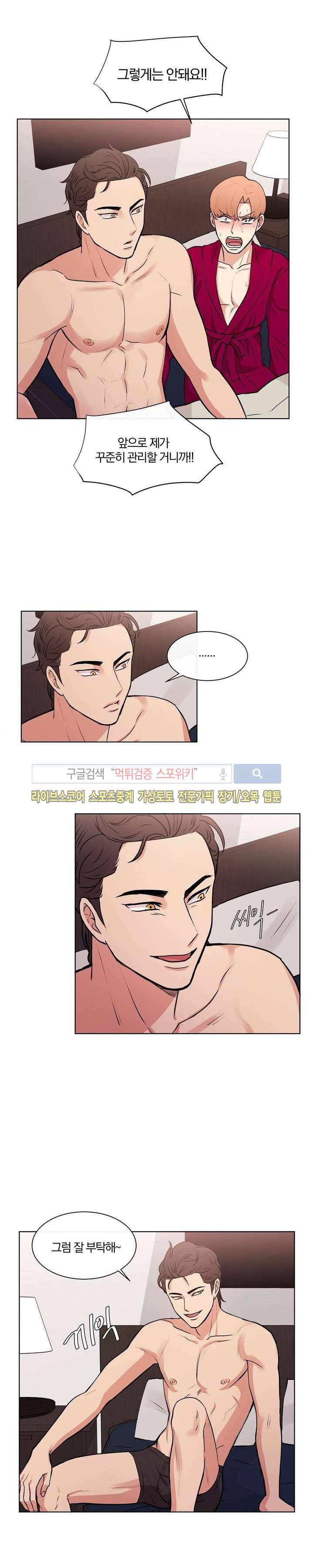 남수가 기다리는 목욕탕 외전 3화 15
