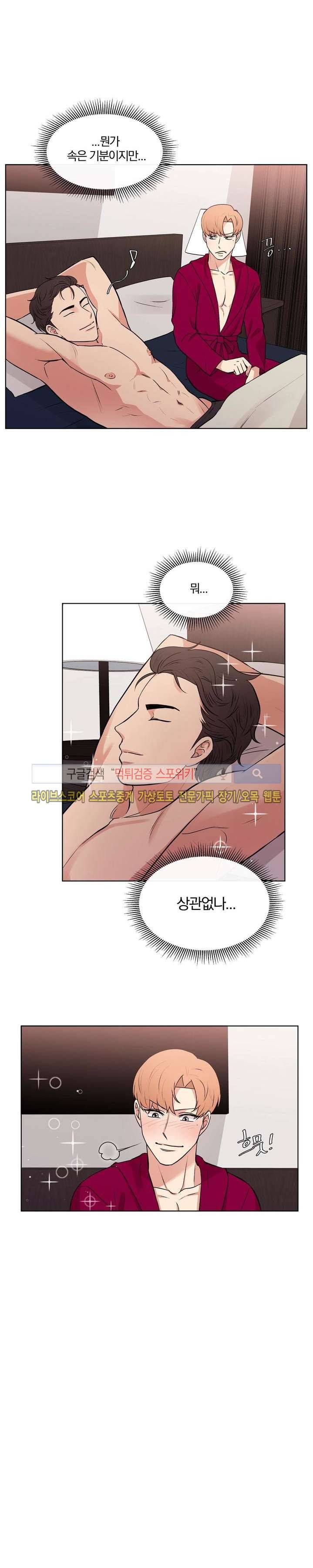 남수가 기다리는 목욕탕 외전 3화 16