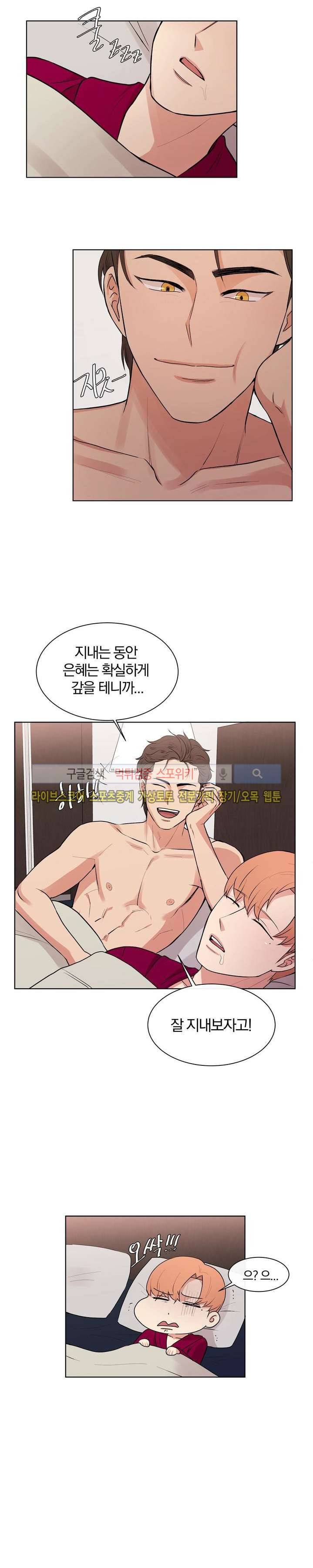남수가 기다리는 목욕탕 외전 3화 17