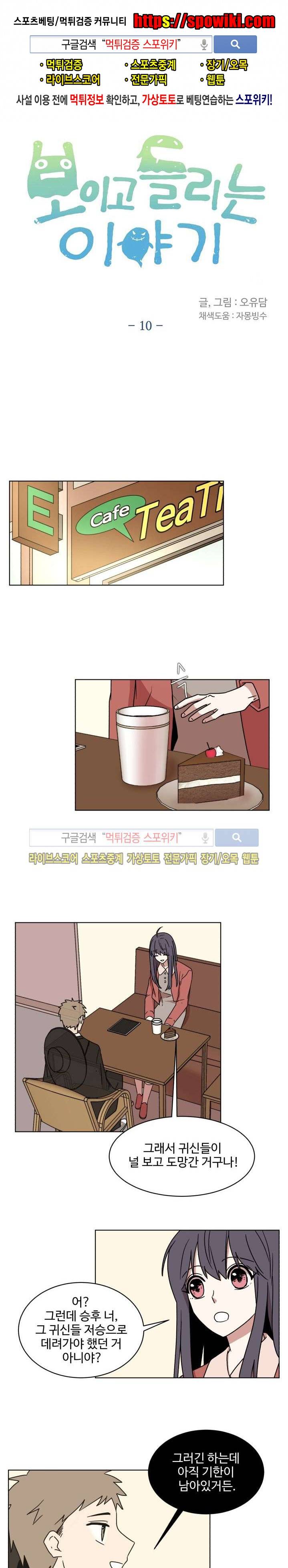 보이고 들리는 이야기 10화 1