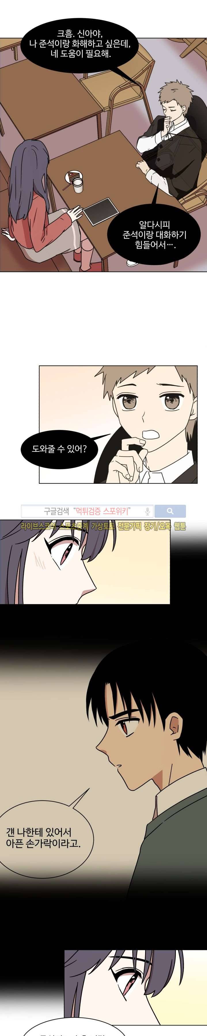 보이고 들리는 이야기 10화 3