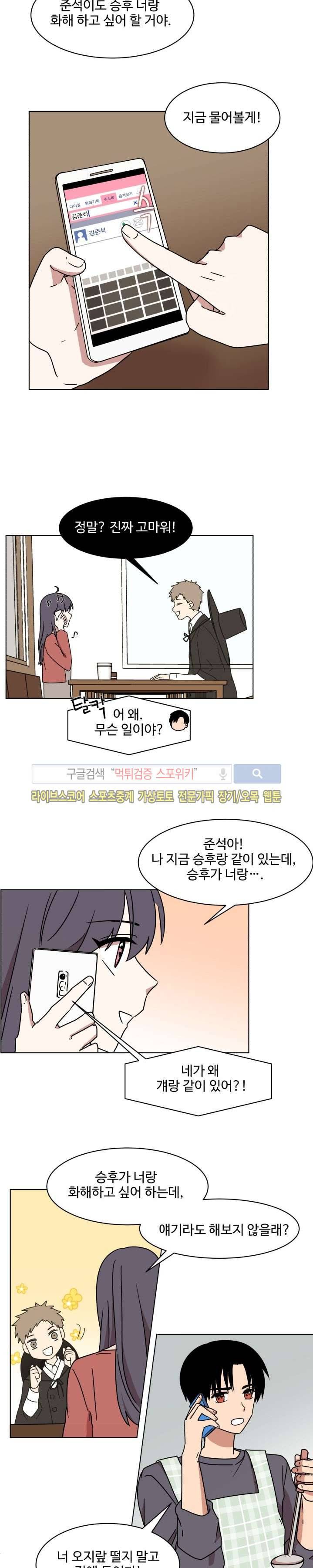 보이고 들리는 이야기 10화 4