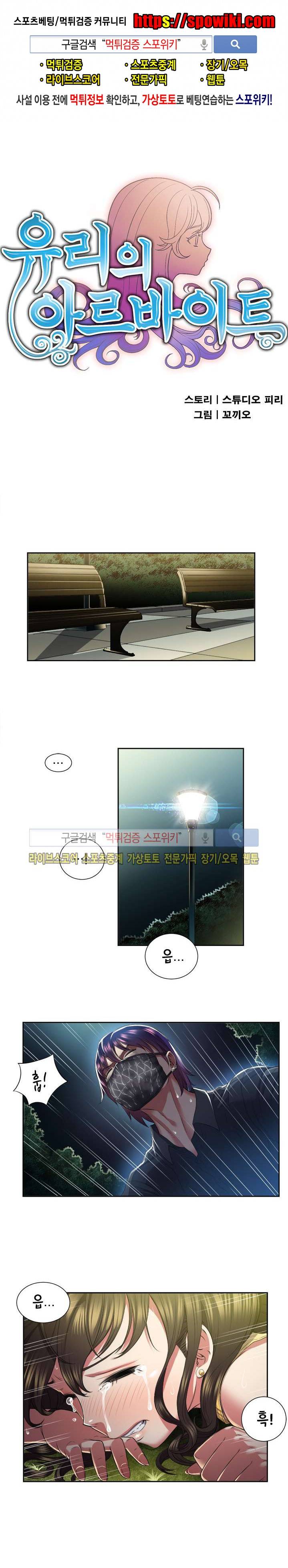 유리의 아르바이트 17화 1