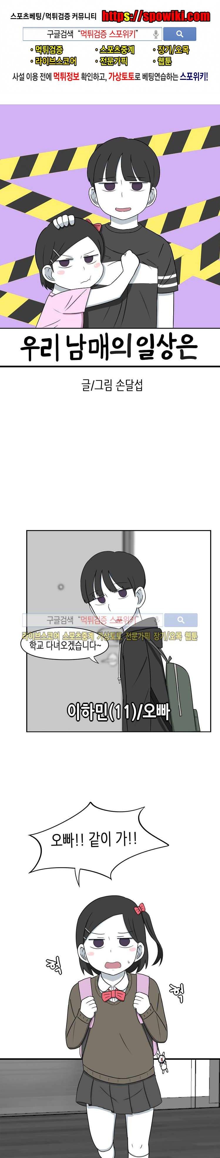 우리 남매의 일상은 7화 1