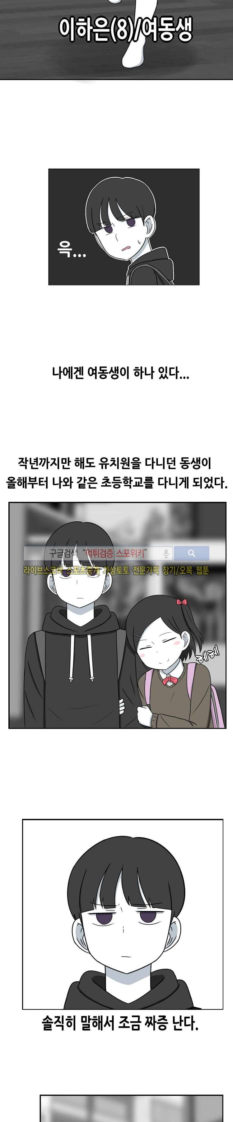 우리 남매의 일상은 7화 2