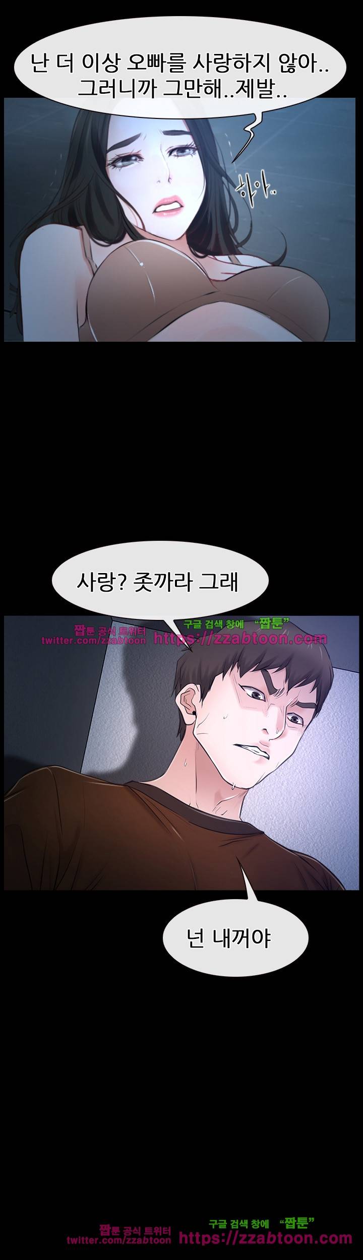 알 수 없는 마음 33화 2