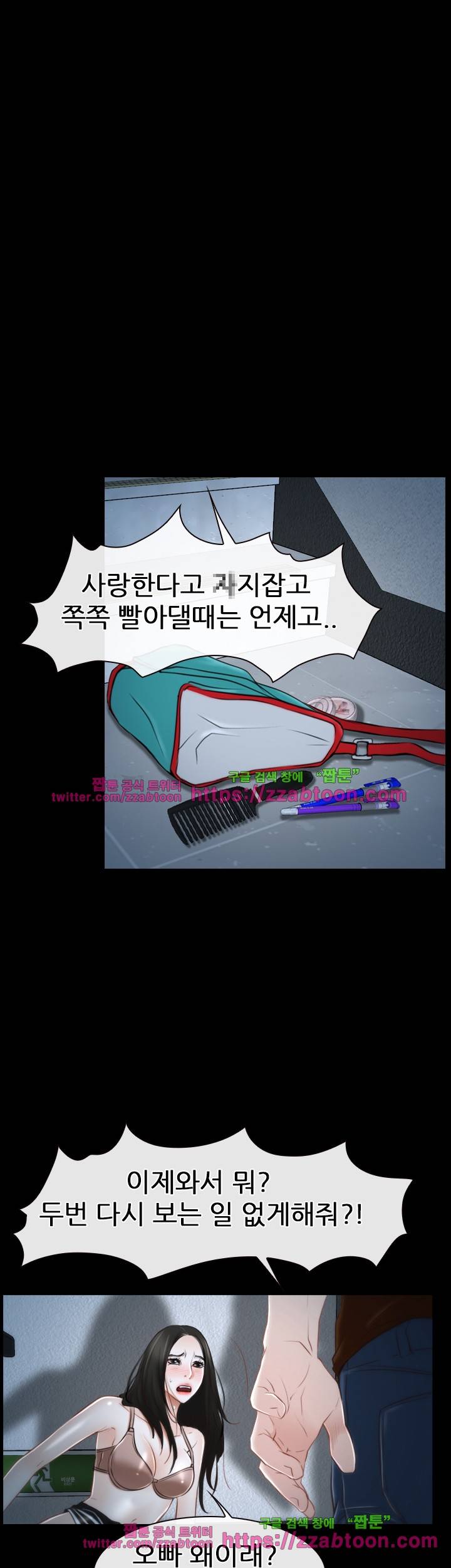 알 수 없는 마음 33화 3