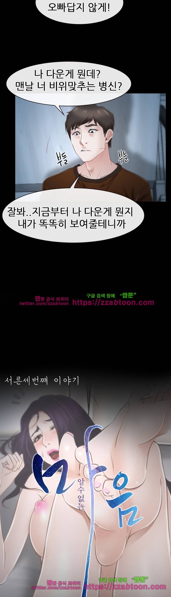 알 수 없는 마음 33화 4