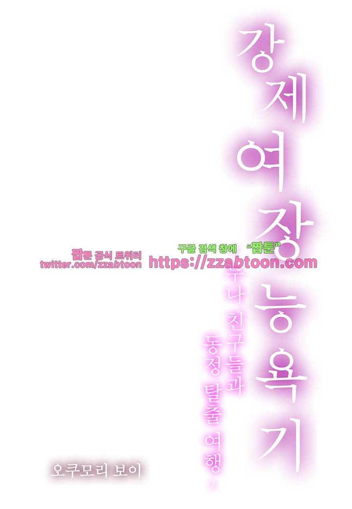강제 여장 능욕기 8화 2