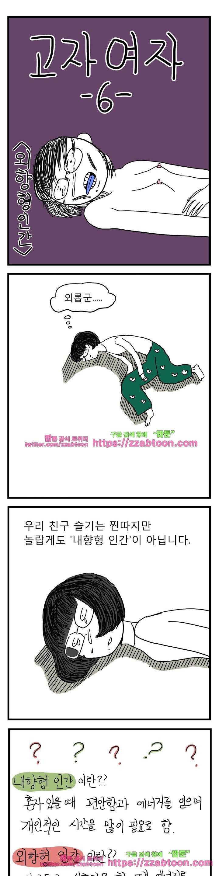 고자여자 6화 1