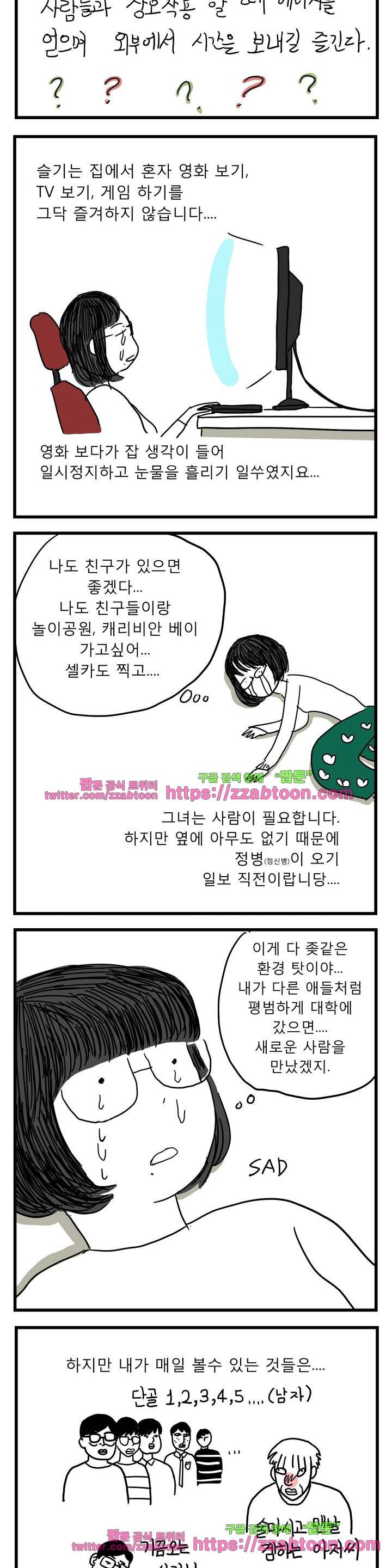 고자여자 6화 2