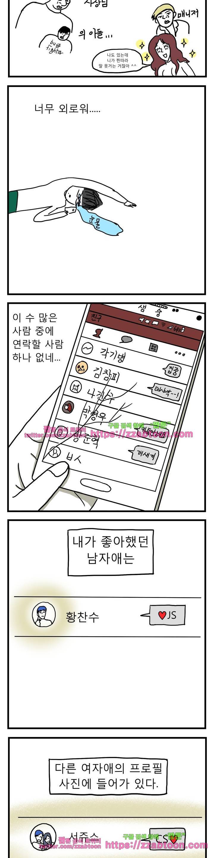 고자여자 6화 3