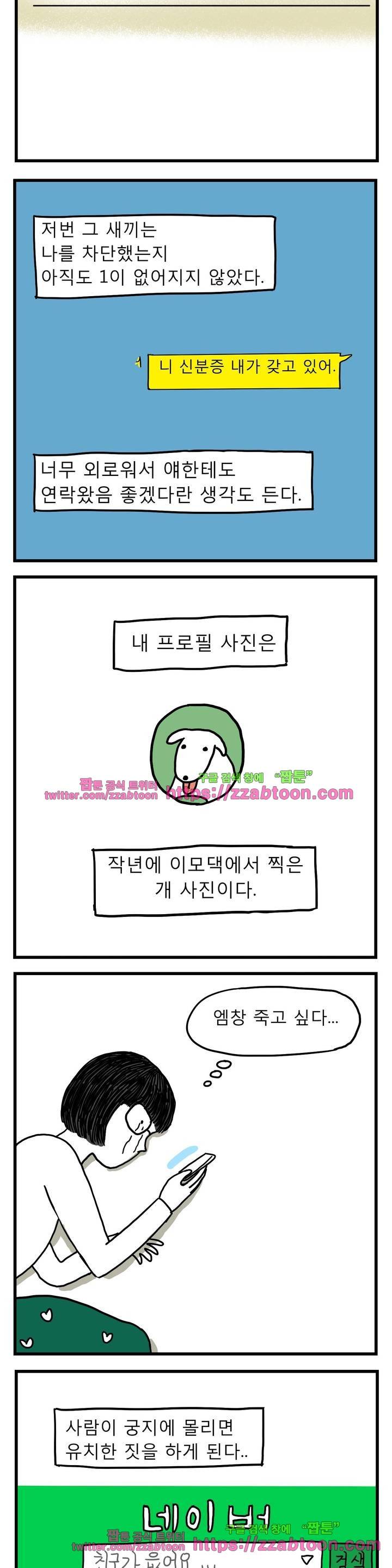 고자여자 6화 4