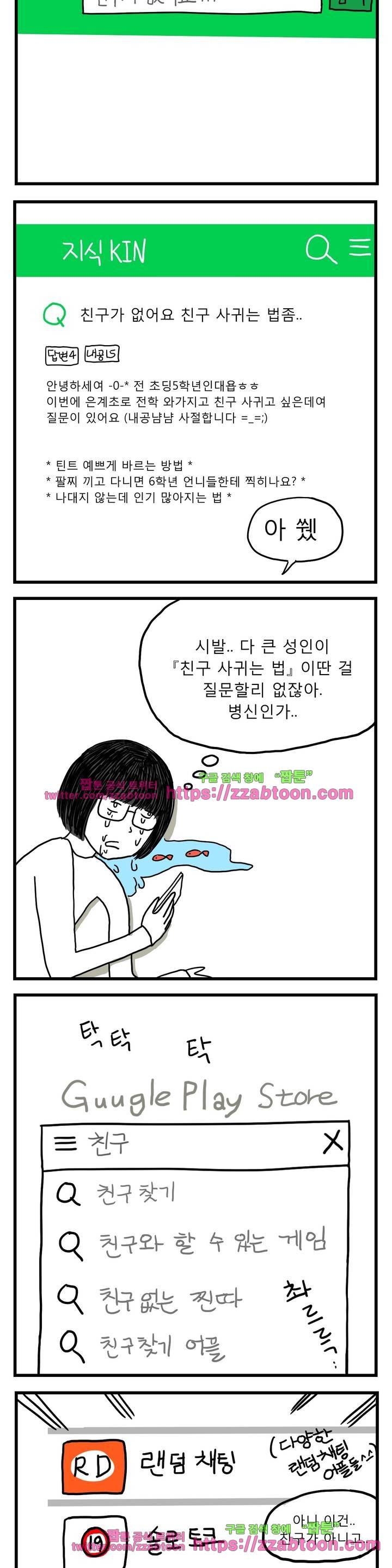고자여자 6화 5