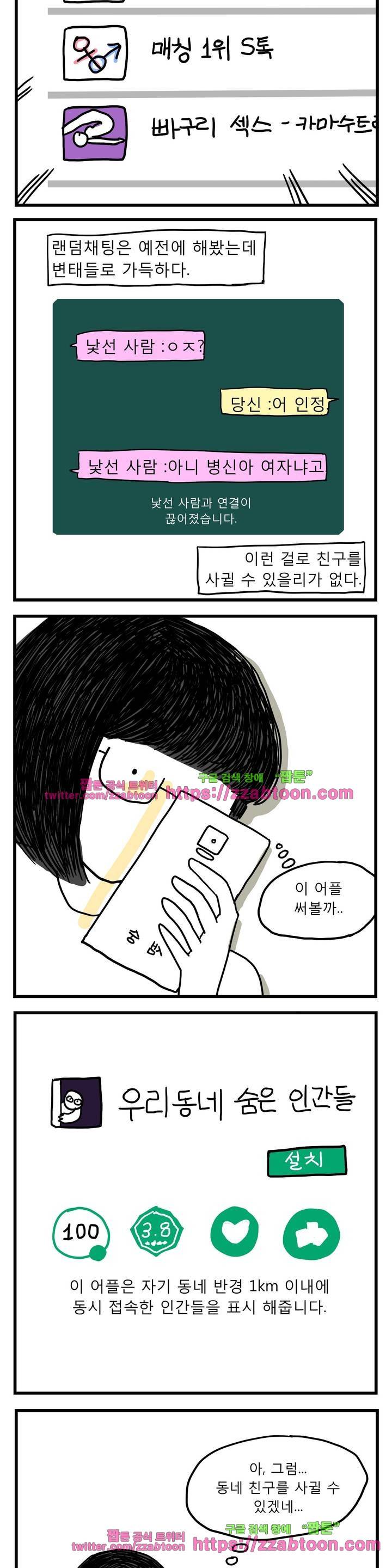 고자여자 6화 6