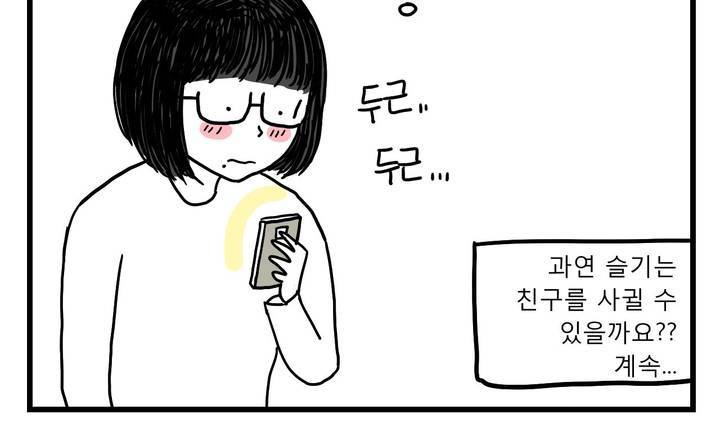 고자여자 6화 7