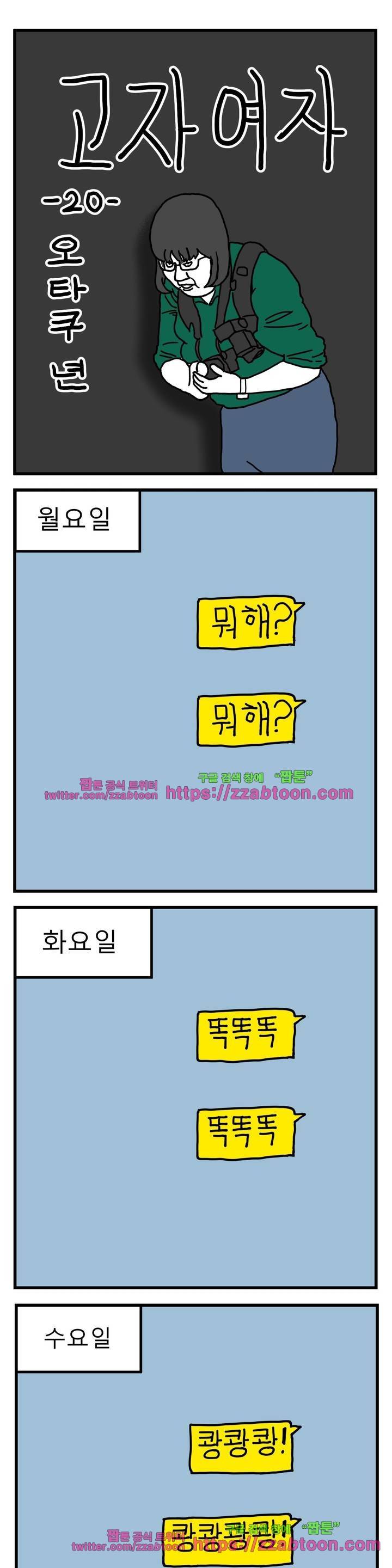 고자여자 20화 1